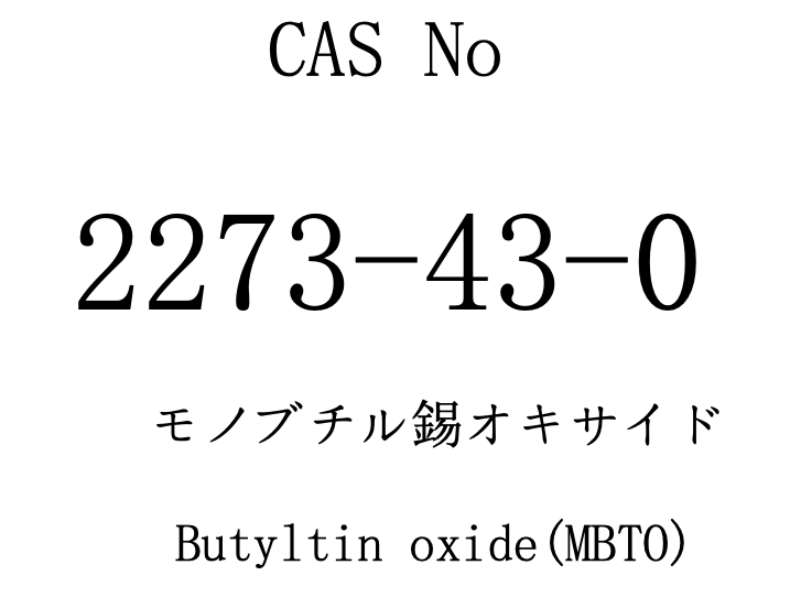 丁基锡酸