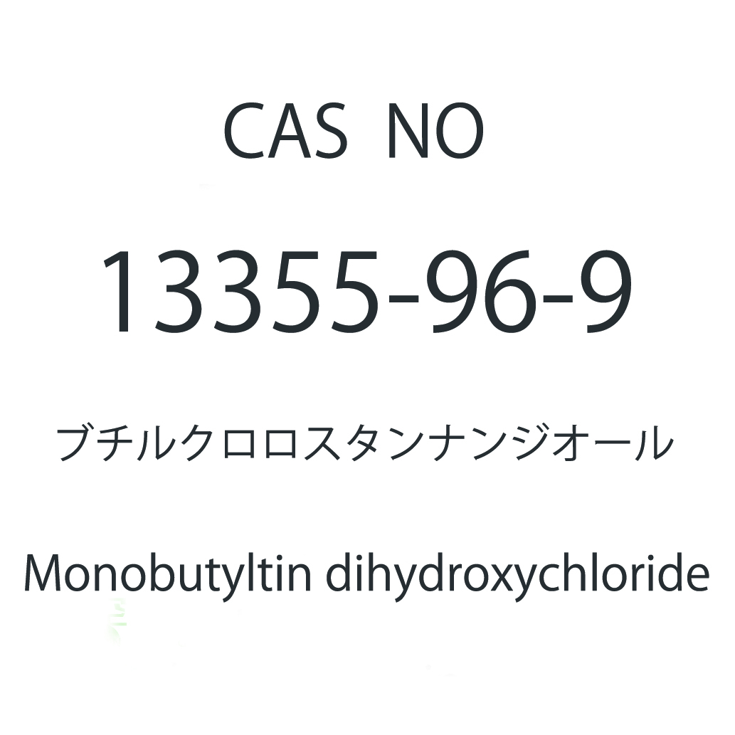 单丁基氧化锡的衍生物