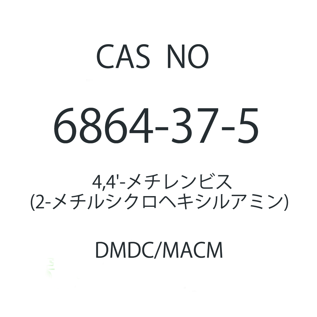 二氨基二环乙基甲烷